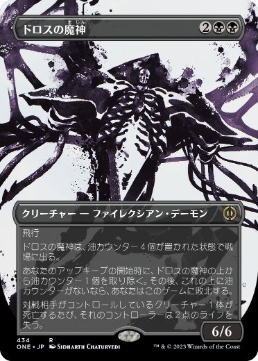 [434]【JP】【S&CFOIL】■ボーダーレス■ドロスの魔神/Archfiend of the Dross【ONE】[R][黒]