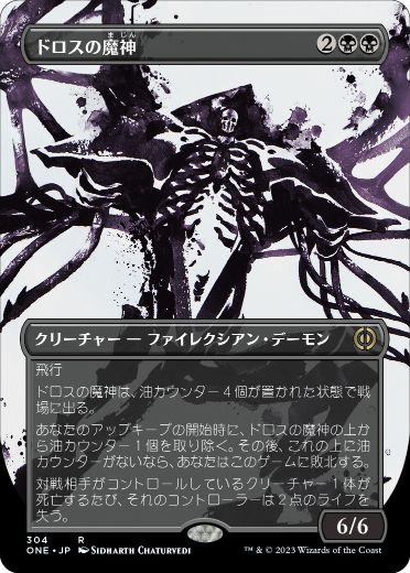 [304]【JP】【FOIL】■ボーダーレス■ドロスの魔神/Archfiend of the Dross【ONE】[R][黒]