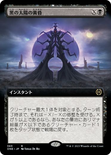 [383]【JP】【FOIL】■拡張アート■黒の太陽の黄昏/Black Sun's Twilight【ONE】[R][黒]