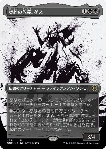 [438]【JP】【S&CFOIL】■ボーダーレス■契約の族長、ゲス/Geth, Thane of Contracts【ONE】[R][黒]