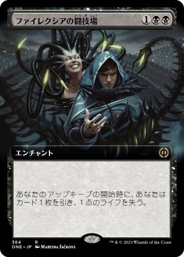 [384]【JP】【FOIL】■拡張アート■ファイレクシアの闘技場/Phyrexian Arena【ONE】[R][黒]