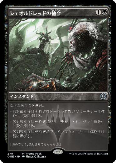 [279]【JP】【FOIL】■PROMO■シェオルドレッドの勅令/Sheoldred's Edict【ONE】[U][黒]