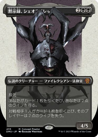 [435]【JP】【FOIL】■ボーダーレス■黙示録、シェオルドレッド/Sheoldred, the Apocalypse【ONE】[M][黒]