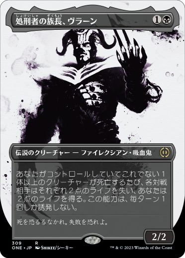 [309]【JP】【FOIL】■ボーダーレス■処刑者の族長、ヴラーン/Vraan, Executioner Thane【ONE】[R][黒]