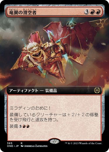 [385]【JP】【FOIL】■拡張アート■竜翼の滑空者/Dragonwing Glider【ONE】[R][赤]