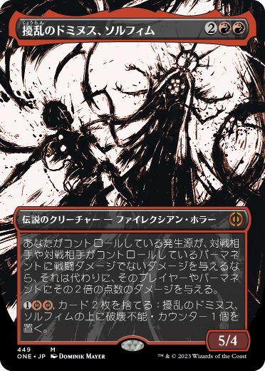 [449]【JP】【S&CFOIL】■ボーダーレス■擾乱のドミヌス、ソルフィム/Solphim, Mayhem Dominus【ONE】[M][赤]