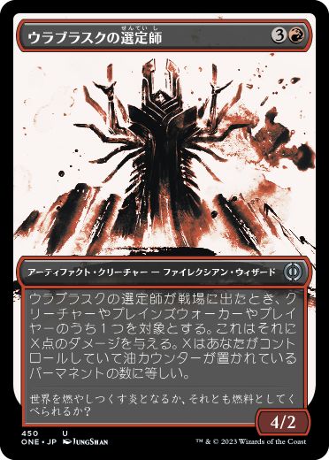 [450]【JP】【S&CFOIL】■ショーケース■ウラブラスクの選定師/Urabrask's Anointer【ONE】[U][赤]