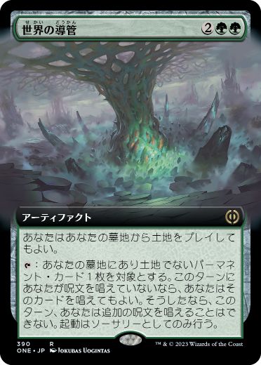 [390]【JP】【FOIL】■拡張アート■世界の導管/Conduit of Worlds【ONE】[R][緑]