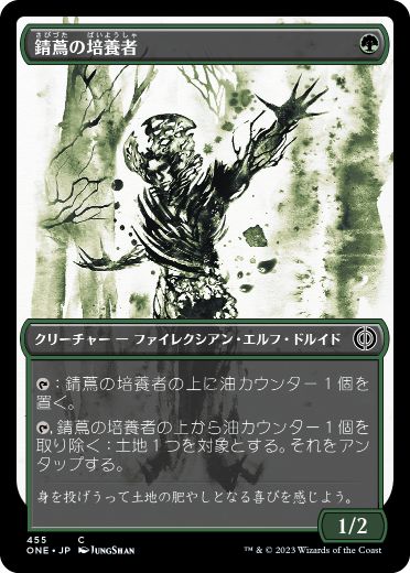 [455]【JP】【S&CFOIL】■ショーケース■錆蔦の培養者/Rustvine Cultivator【ONE】[C][緑]