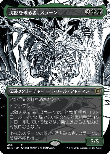 [456]【JP】【S&CFOIL】■ボーダーレス■沈黙を破る者、スラーン/Thrun, Breaker of Silence【ONE】[R][緑]