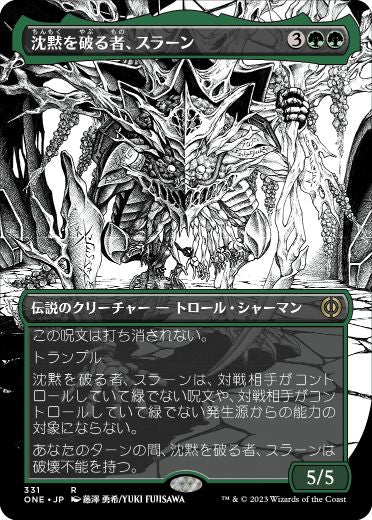 [331]【JP】【FOIL】■ボーダーレス■沈黙を破る者、スラーン/Thrun, Breaker of Silence【ONE】[R][緑]