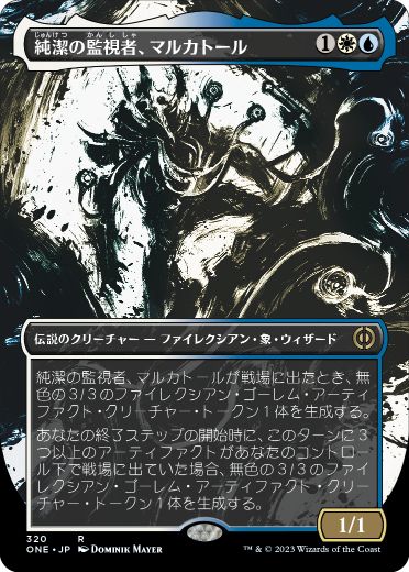 [320]【JP】【FOIL】■ボーダーレス■純潔の監視者、マルカトール/Malcator, Purity Overseer【ONE】[R][多色]