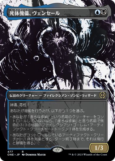 [477]【JP】【S&CFOIL】■ボーダーレス■死体傀儡、ヴェンセール/Venser, Corpse Puppet【ONE】[R][多色]