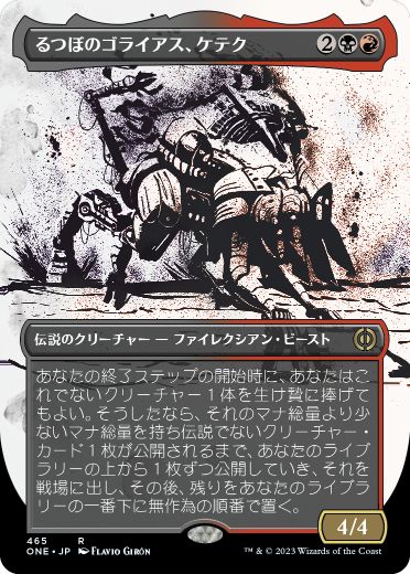 [465]【JP】【S&CFOIL】■ボーダーレス■るつぼのゴライアス、ケテク/Kethek, Crucible Goliath【ONE】[R][多色]