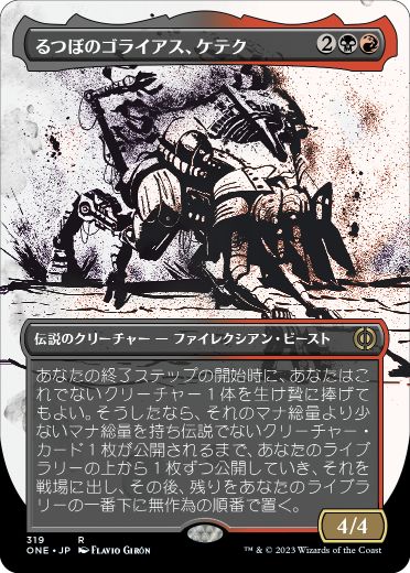 [319]【JP】【FOIL】■ボーダーレス■るつぼのゴライアス、ケテク/Kethek, Crucible Goliath【ONE】[R][多色]