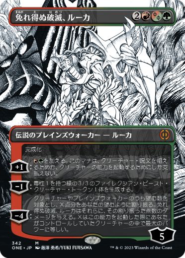 [342]【JP】【FOIL】■ボーダーレス■免れ得ぬ破滅、ルーカ/Lukka, Bound to Ruin【ONE】[M][多色]