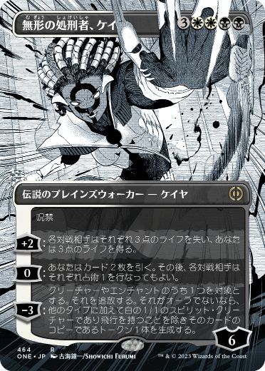 [464]【JP】【S&CFOIL】■ボーダーレス■無形の処刑者、ケイヤ/Kaya, Intangible Slayer【ONE】[R][多色]