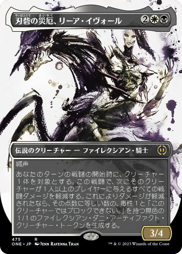 [475]【JP】【S&CFOIL】■ボーダーレス■刃砦の災厄、リーア・イヴォール/Ria Ivor, Bane of Bladehold【ONE】[R][多色]