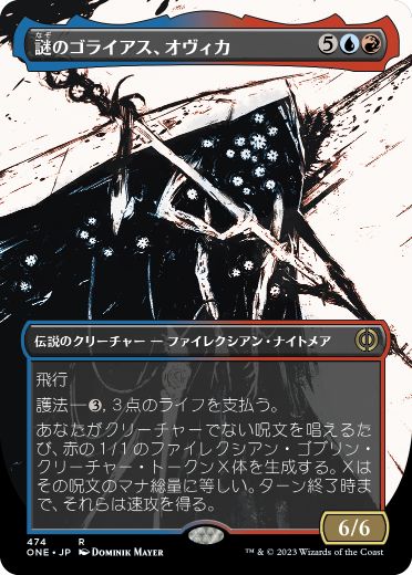 [474]【JP】【S&CFOIL】■ボーダーレス■謎のゴライアス、オヴィカ/Ovika, Enigma Goliath【ONE】[R][多色]