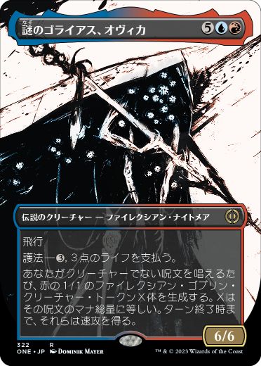 [322]【JP】【FOIL】■ボーダーレス■謎のゴライアス、オヴィカ/Ovika, Enigma Goliath【ONE】[R][多色]