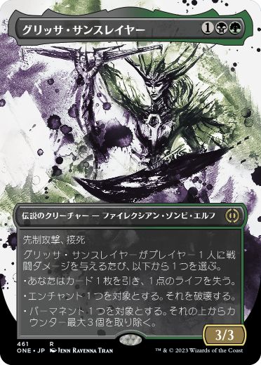 [461]【JP】【S&CFOIL】■ボーダーレス■グリッサ・サンスレイヤー/Glissa Sunslayer【ONE】[R][多色]