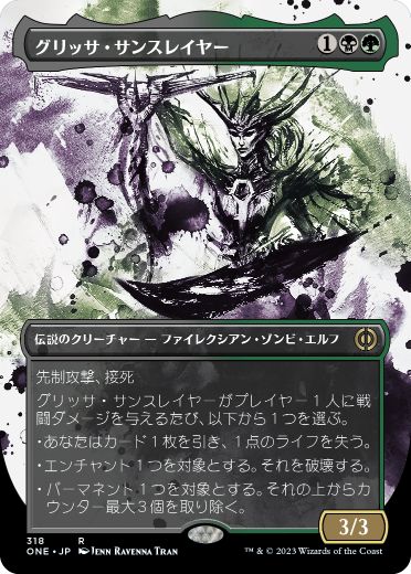 [318]【JP】【FOIL】■ボーダーレス■グリッサ・サンスレイヤー/Glissa Sunslayer【ONE】[R][多色]