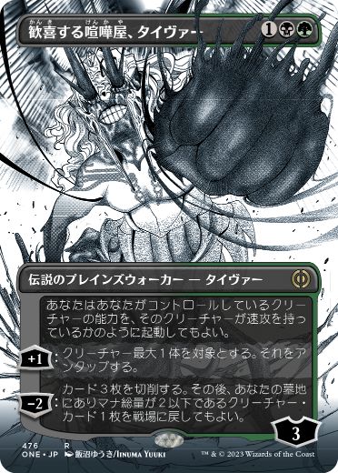 [476]【JP】【S&CFOIL】■ボーダーレス■歓喜する喧嘩屋、タイヴァー/Tyvar, Jubilant Brawler【ONE】[R][多色]