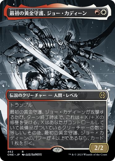 [462]【JP】【S&CFOIL】■ボーダーレス■最初の黄金守護、ジョー・カディーン/Jor Kadeen, First Goldwarden【ONE】[R][多色]