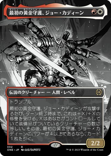 [332]【JP】【FOIL】■ボーダーレス■最初の黄金守護、ジョー・カディーン/Jor Kadeen, First Goldwarden【ONE】[R][多色]