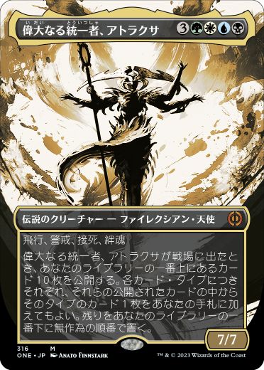 [316]【JP】【FOIL】■ボーダーレス■偉大なる統一者、アトラクサ/Atraxa, Grand Unifier【ONE】[M][多色]