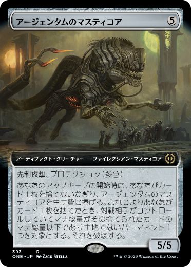 [393]【JP】【FOIL】■拡張アート■アージェンタムのマスティコア/Argentum Masticore【ONE】[R][茶]