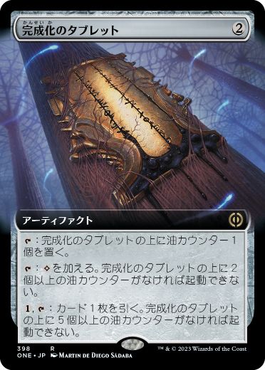 [398]【JP】【FOIL】■拡張アート■完成化のタブレット/Tablet of Compleation【ONE】[R][茶]