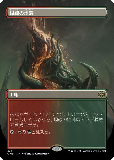 [371]【JP】【FOIL】■ボーダーレス■銅線の地溝/Copperline Gorge【ONE】[R][土地]