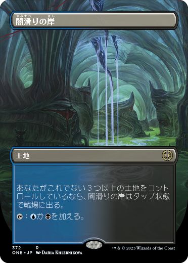 [372]【JP】【FOIL】■ボーダーレス■闇滑りの岸/Darkslick Shores【ONE】[R][土地]