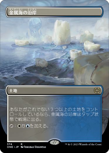 [374]【JP】【FOIL】■ボーダーレス■金属海の沿岸/Seachrome Coast【ONE】[R][土地]