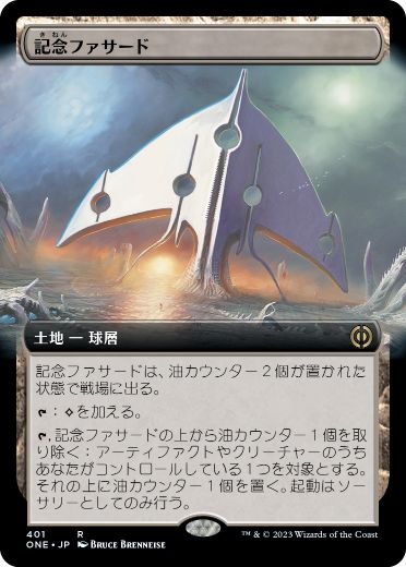 [401]【JP】【FOIL】■拡張アート■記念ファサード/The Monumental Facade【ONE】[R][土地]