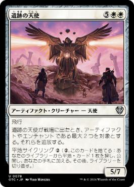 [078]【JP】遺跡の天使/Angel of the Ruins【OTC】[U][白]
