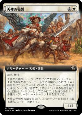 [046]【JP】■拡張アート■天使の売剣/Angelic Sell-Sword【OTC】[R][白]