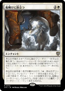 [012]【JP】夜明けに旅立つ/We Ride at Dawn【OTC】[R][白]