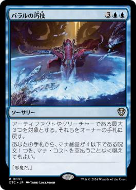 [091]【JP】バラルの巧技/Baral's Expertise【OTC】[R][青]