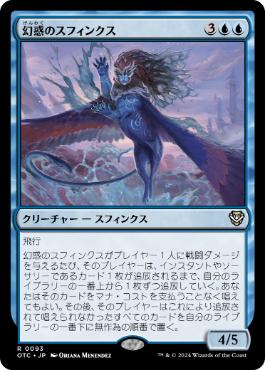 [093]【JP】幻惑のスフィンクス/Dazzling Sphinx【OTC】[R][青]