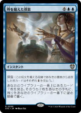 [095]【JP】時を越えた探索/Dig Through Time【OTC】[R][青]