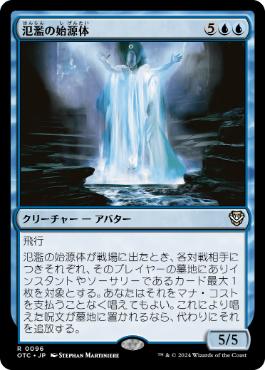 [096]【JP】氾濫の始源体/Diluvian Primordial【OTC】[R][青]