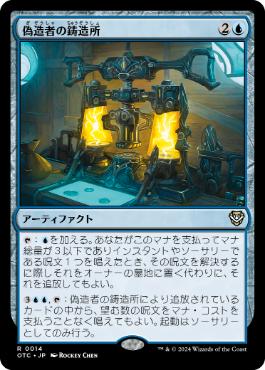 [014]【JP】偽造者の鋳造所/Forger's Foundry【OTC】[R][青]