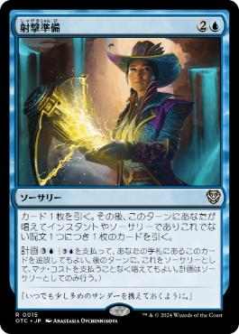 [015]【JP】射撃準備/Lock and Load【OTC】[R][青]