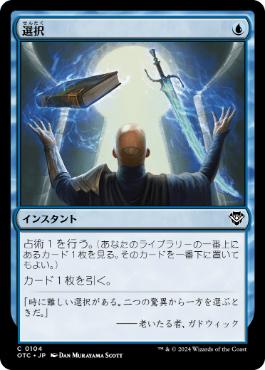 [104]【JP】選択/Opt【OTC】[C][青]