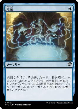 [107]【JP】定業/Preordain【OTC】[C][青]