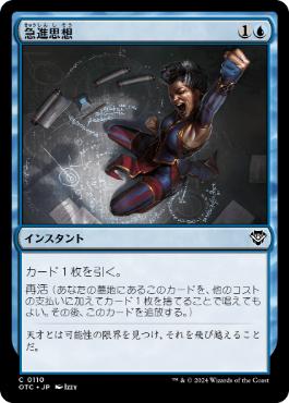[110]【JP】急進思想/Radical Idea【OTC】[C][青]