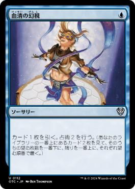 [112]【JP】血清の幻視/Serum Visions【OTC】[U][青]