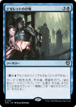 [117]【JP】テゼレットの計略/Tezzeret's Gambit【OTC】[R][青]